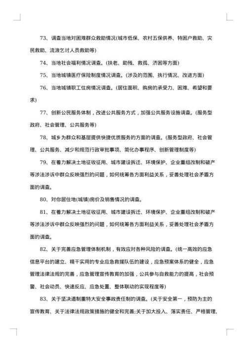 毛概社会实践报告3000字_最新毛概社会实践报告