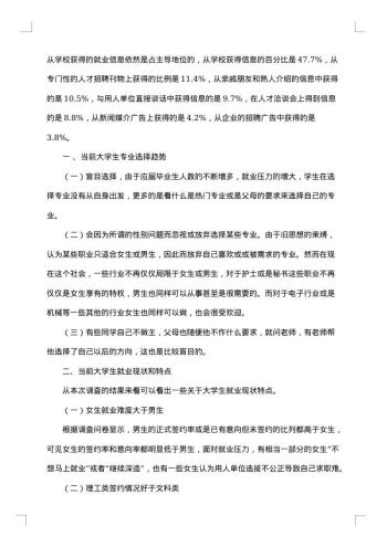 大学生就业情况调查报告