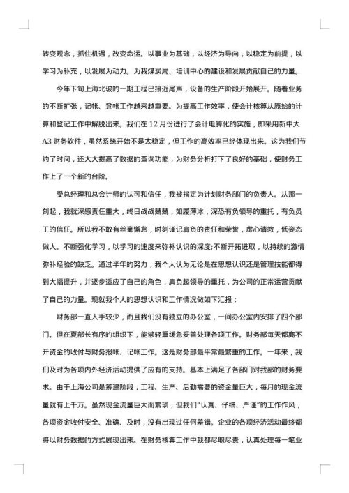 2025年会计个人年度工作总结