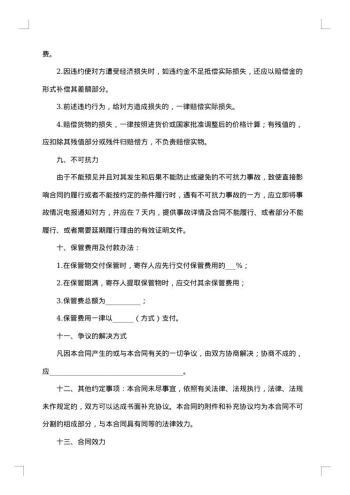 保管合同范本
