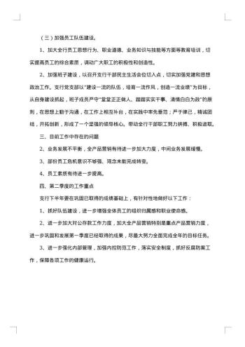 银行季度工作总结