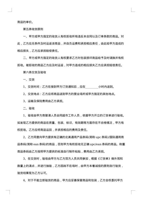 超市销售合同