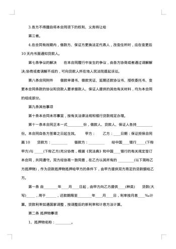 20xx年保证担保合同