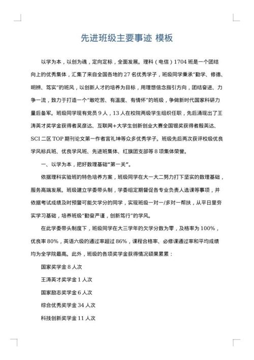 先进班级主要事迹