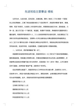 先进班级主要事迹