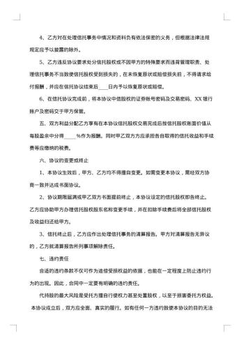 代持股票信托协议书