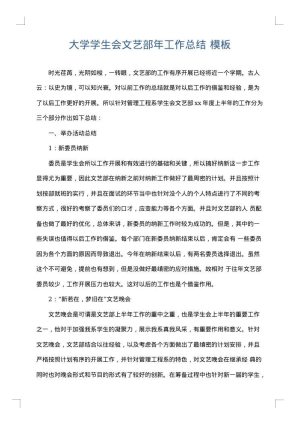 大学学生会文艺部年工作总结