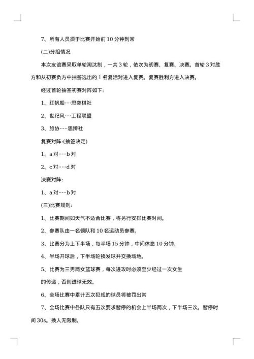 社团活动策划书范文
