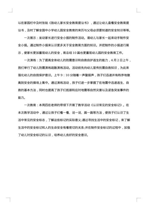 幼儿园安全教育月总结