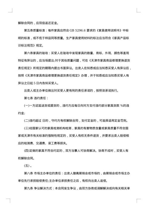 城市家具买卖合同