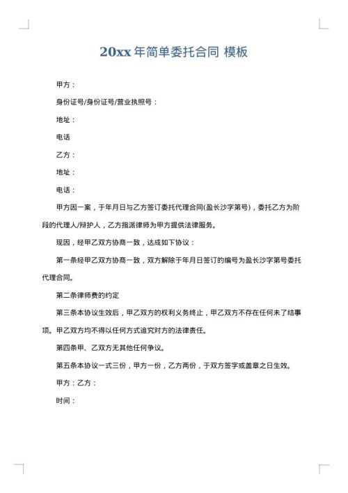 2025年简单委托合同