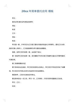 2025年简单委托合同