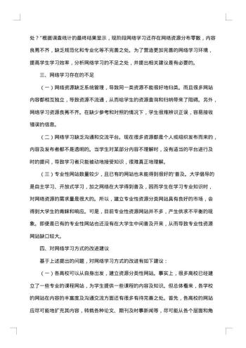 大学生学习调查报告