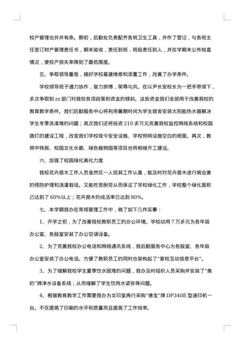 办公室后勤人员工作总结