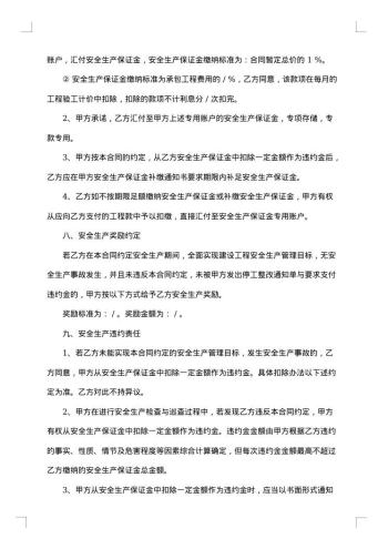 安全生产合同