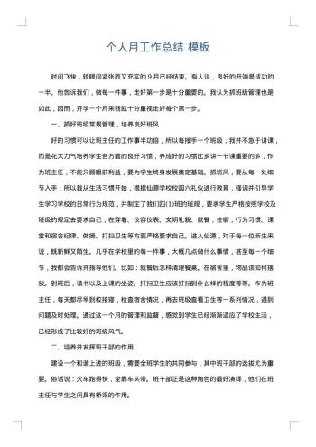 个人月工作总结