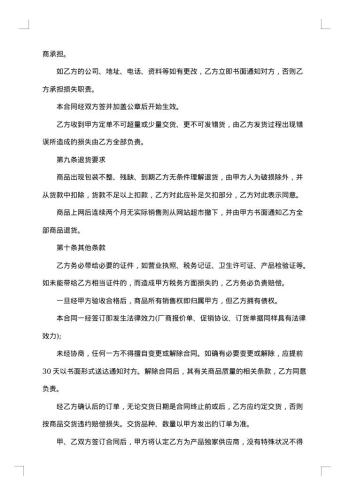 20xx年产品供货合同