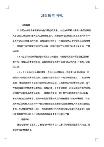 调查报告