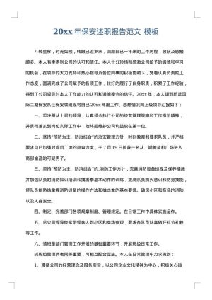 2025年保安述职报告范文