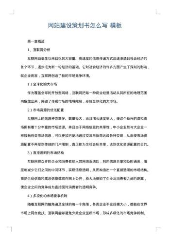 网站建设策划书怎么写