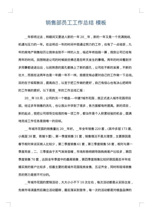 销售部员工工作总结