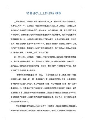 销售部员工工作总结