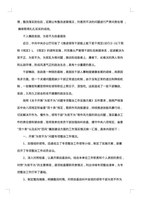 懒政怠政自查报告