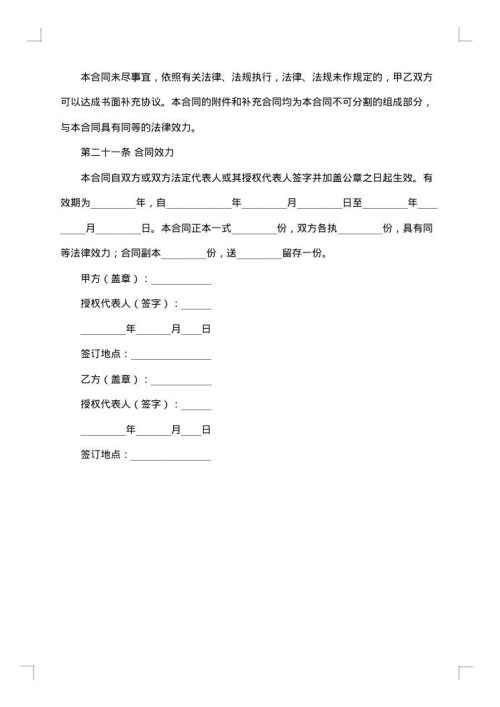 广告位场地租赁合同