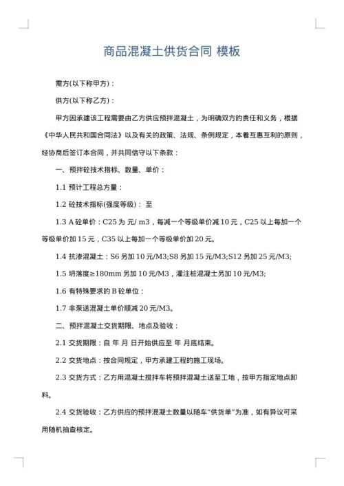 商品混凝土供货合同