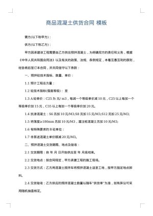 商品混凝土供货合同