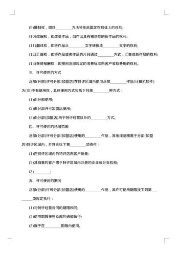 著作权许可使用协议