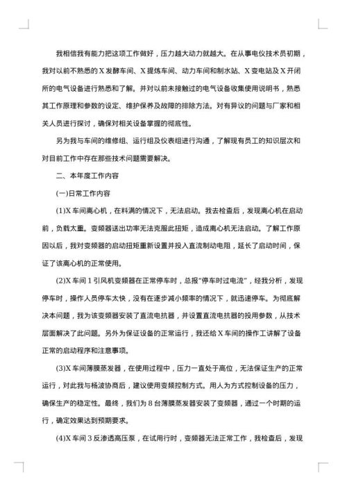 技术员个人工作总结及工作思路
