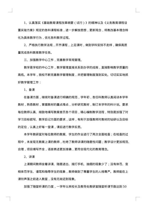 2025年中学教师年终工作总结范文