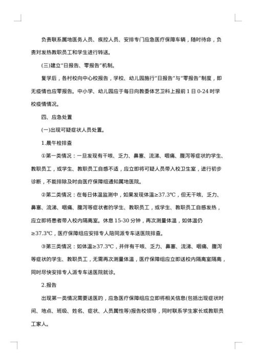 工作整改方案