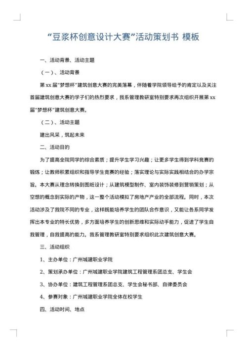 “豆浆杯创意设计大赛”活动策划书