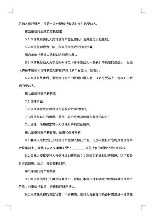 信托资金托管合同范本