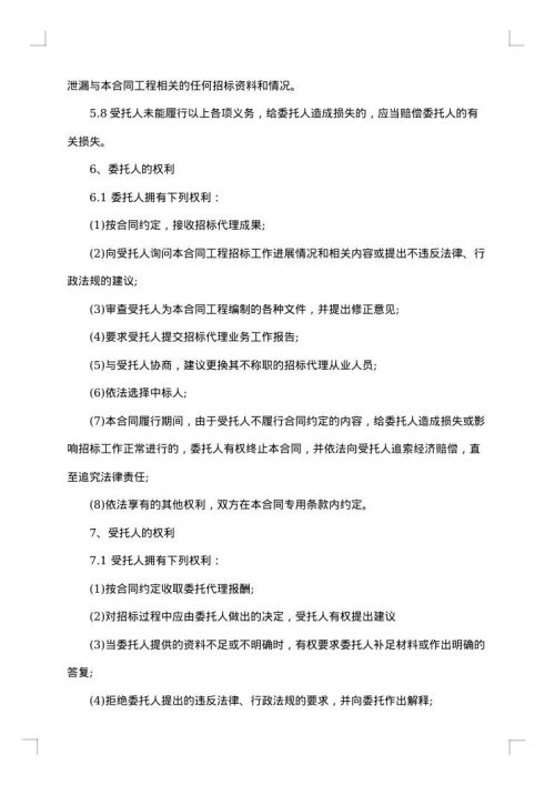 工程建设招标代理协议书