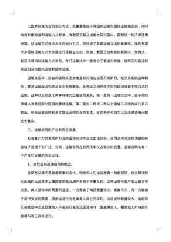 20xx年运输合同
