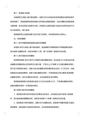 出境旅游者不得在境外非法滞留担保合同