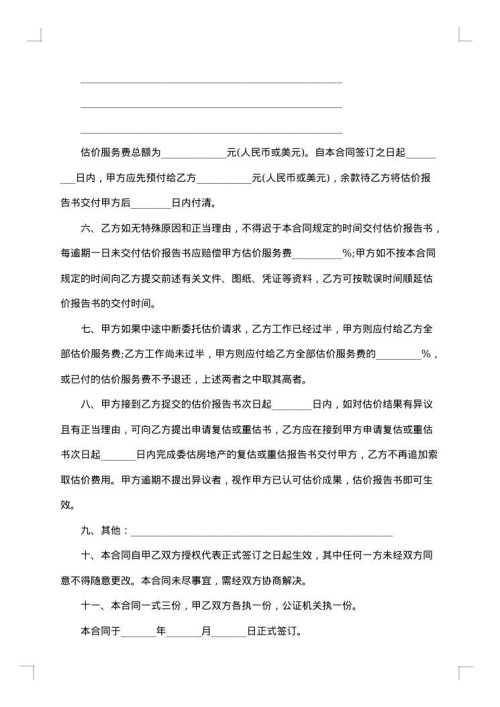 估价委托合同2025年
