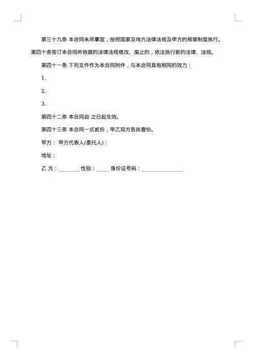 2025年工厂劳动合同