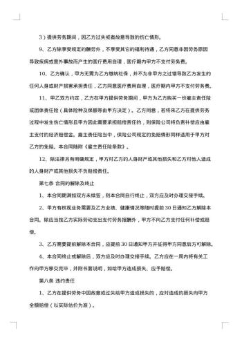劳务用工合同