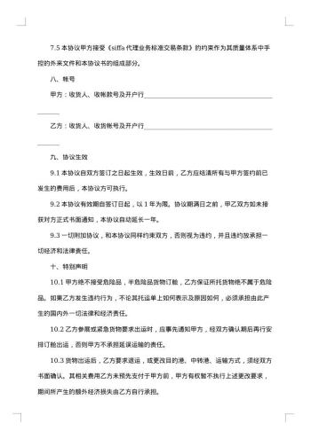 出口运输合同范本