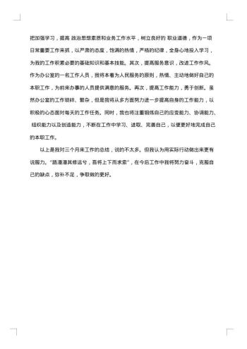 20xx年企业员工试用期工作总结