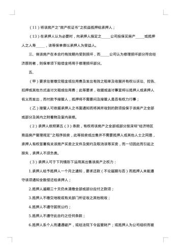 房产抵押贷款合同