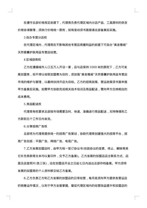 公司化妆品代理合同