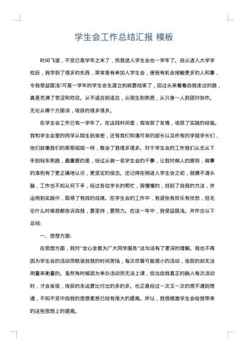 学生会工作总结汇报