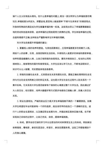幸福感调查报告