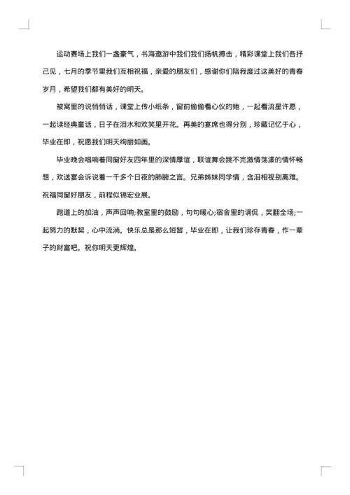 毕业给大学导师的留言