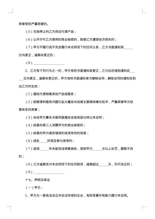 销售代理合同